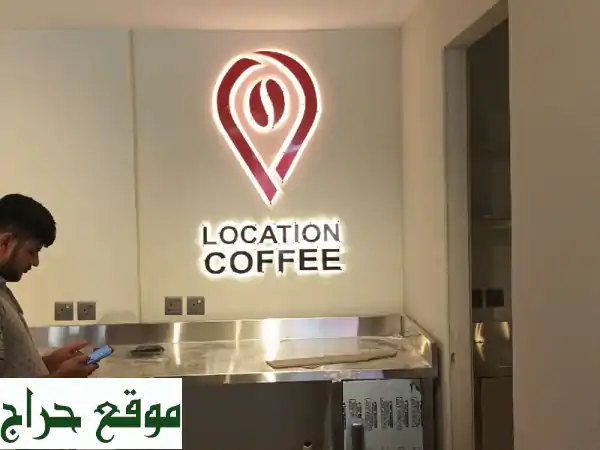 تصميم وتنفيذ واجهات محلات تجارية احترافية | حروف بارزة، كلادينج، بنرات | درة التميز 2