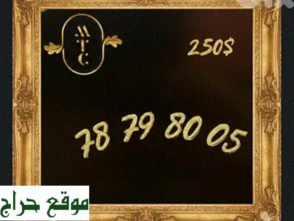 رقم مميز 70789117 Touch Prepaid: امتلك خطك الذهبي الآن! (حصرياً) 4