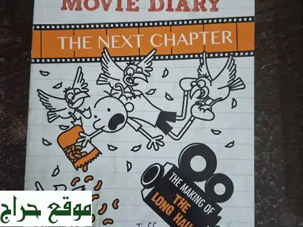 سلسلة يوميات طفل جبان (7 كتب) | Big Shot جديد ومختوم | كتب أطفال مميزة! 4