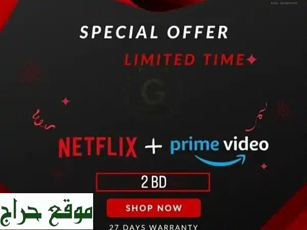 ⚡️ أقوى عرض: اشتراك Netflix & Prime Video شهر كامل | 4K HD على جهازين لكل خدمة! 🎬