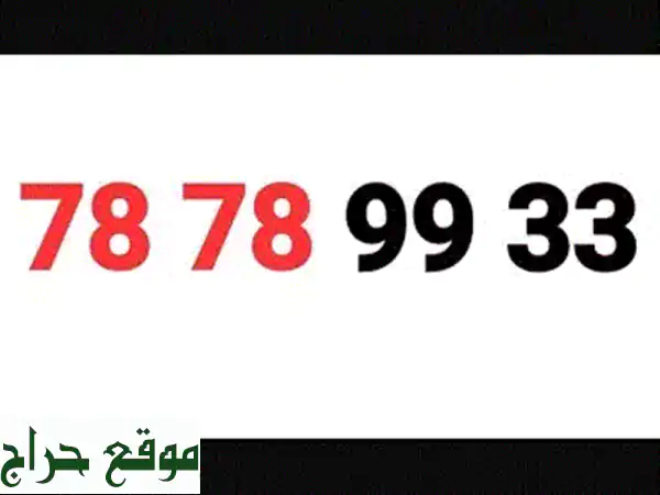 رقمك المميز ينتظرك: 81 909991 Touch Prepaid | فرصة ذهبية! 4