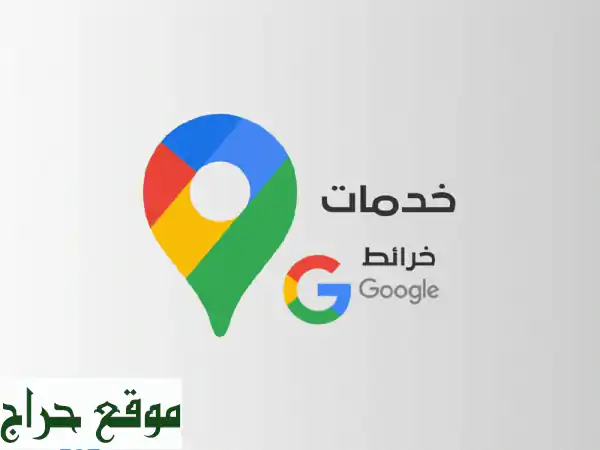 خدمات خرائط جوجل: أضف، استعد، وثّق، وادفع بنشاطك للأمام! 2