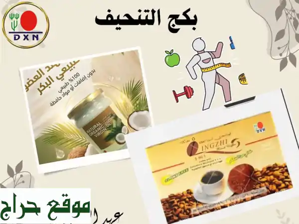 قهوة DXN السوداء العضوية 100% | طبيعية، صحية، وخصم حصري بـ 50 ريال!