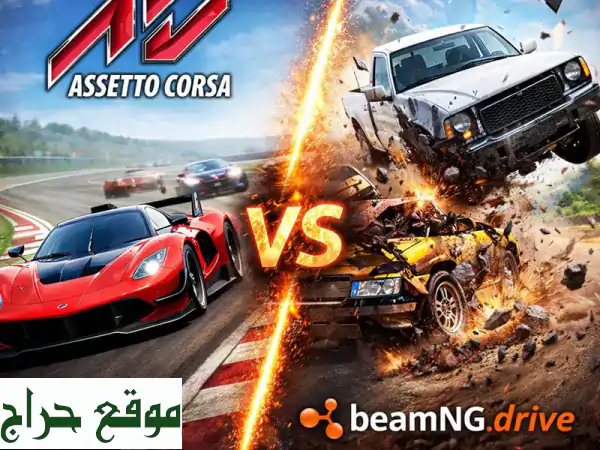 عش واقعية السباق المطلقة: Assetto Corsa ومحاكي الحوادث الأضخم (250GB+) + صيانة كمبيوتر!