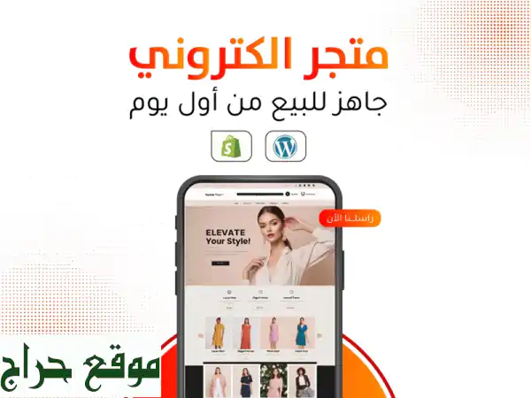 أطلق موقعك الاحترافي أو متجرك الإلكتروني الآن! بـ 499 درهم شامل الاستضافة والنطاق