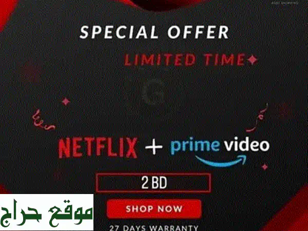 ⚡️ أقوى عرض: اشتراك Netflix & Prime Video شهر كامل | 4K HD على جهازين لكل خدمة! 🎬 4