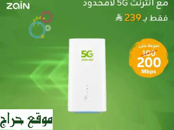راوتر زين 5G: إنترنت فائق السرعة | تجربة مجانية 48 ساعة + توصيل مجاني
