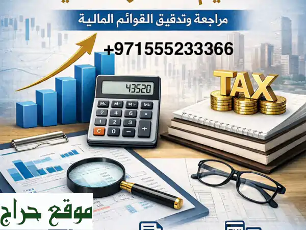 Selection: استشارات محاسبية وضرائب | شريكك المالي لنمو أعمالك