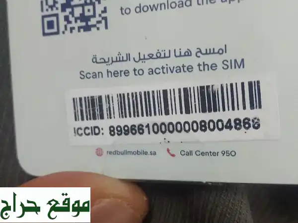 ⚡️ عرض شرائح ريد بول 3*1: داتا خيالية (65GB + 2x240GB) ومكالمات وسوشيال بلا حدود! اغتنم أرقام مميزة 🚀 2