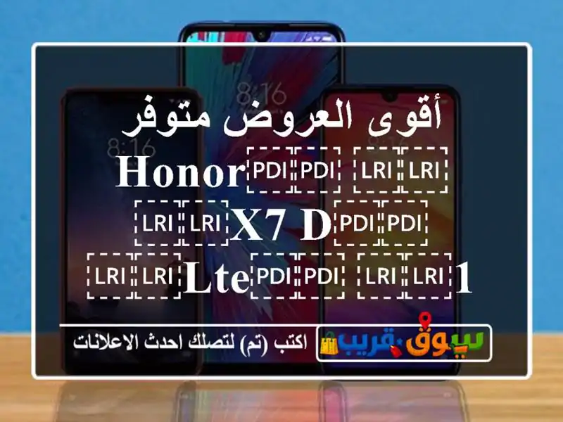 أقوى العروض متوفر ⁦⁦Honor⁩⁩ ⁦⁦X7 D⁩⁩ ⁦⁦LTE⁩⁩ ⁦⁦16...