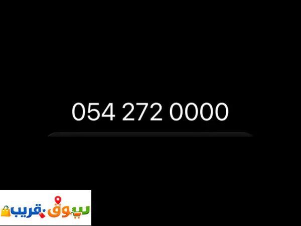 رقم اتصالات مميز جاهز لتغيير الا سامي موجود في عجمان الرقم بدون عقد
