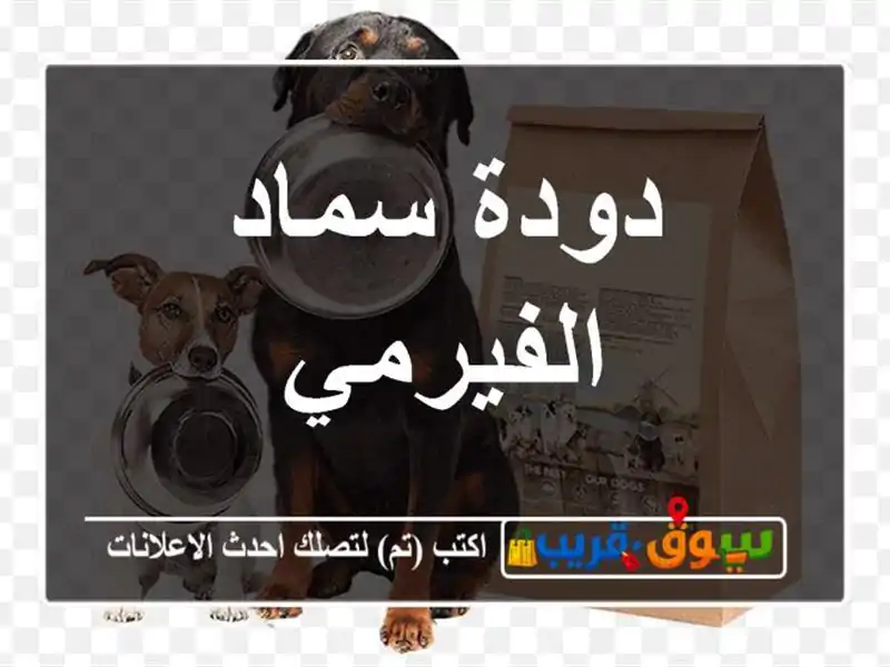 دودة سماد الفيرمي