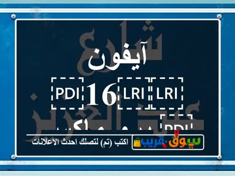 آيفون ⁦⁦16⁩⁩ برو ماكس