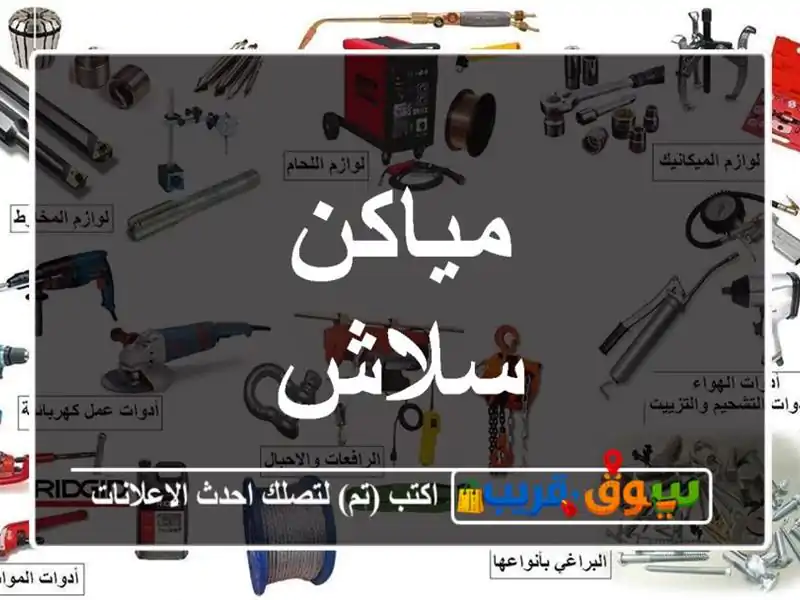 مياكن سلاش