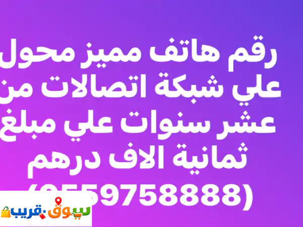 فرصة نادرة! رقم جوال مميز للبيع | امتلك التميز بـ 8000...