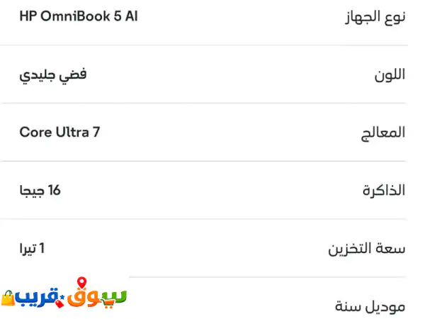 لابتوب hp سعة 1 تيرابايت ذاكرة 16 جيجا معالج core ultra 7...