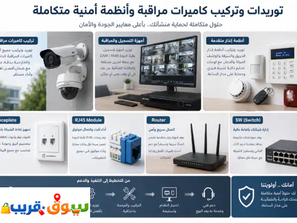 توفير أحدث الاجهزة والتقنيات التي تساعدهم على تحقيق أعلى مستويات الأداء والانتاجية. توريد اجهزة ...