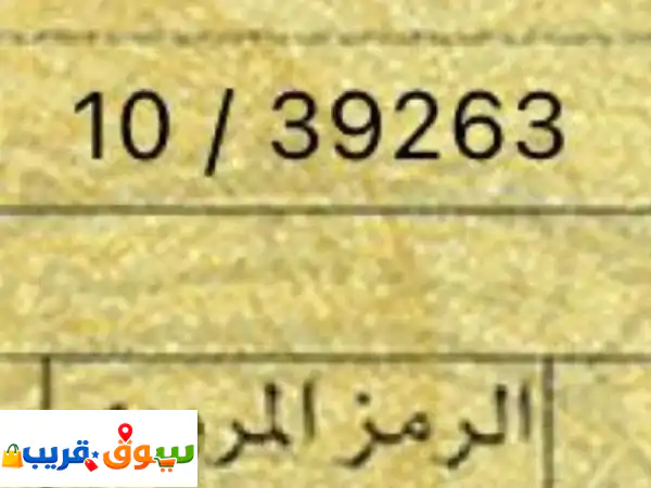 الرقم 39263 / 10 معروض للبيع في أبوظبي