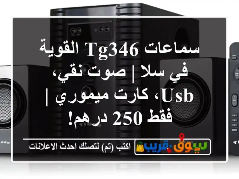 سماعات TG346 القوية في سلا | صوت نقي، USB، كارت ميموري |...