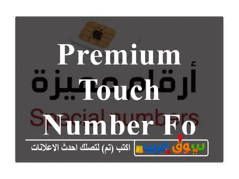 Premium Touch Number for Sale !
