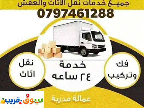 شركه المناره لنقل الاثاث 2