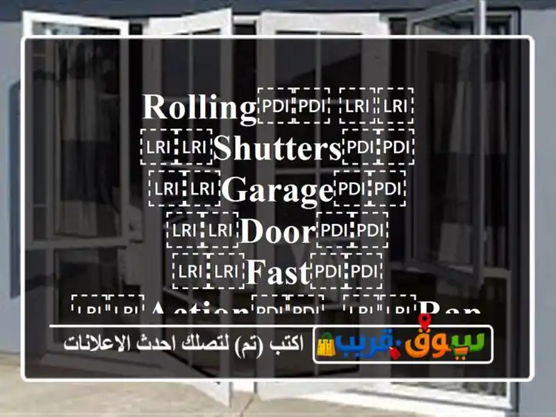 ⁦⁦Rolling⁩⁩ ⁦⁦Shutters⁩⁩ ⁦⁦Garage⁩⁩ ⁦⁦Door⁩⁩, ⁦⁦Fast⁩⁩ ⁦⁦Action⁩⁩, ⁦⁦Rapid⁩⁩ ⁦⁦P⁩⁩ ⁦⁦V⁩⁩ ⁦⁦C⁩⁩ ⁦⁦Door⁩⁩ الرولنج شتر الجديدة والاصلاح