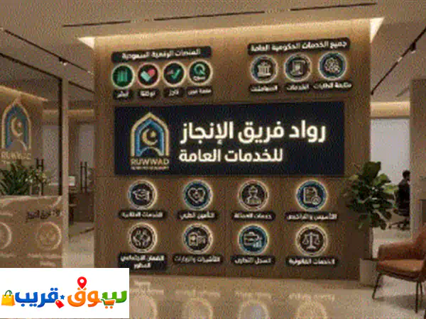 رواد فريق الانجاز للخدمات العامة ننجز معاملاتكم بدقة وسرعة قياسية المعاملات الحكومية والجوازات ... 3