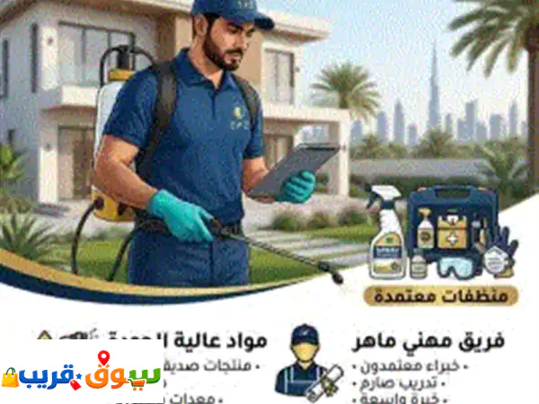 تخلص من الحشرات والآفات وعش براحة مع خدمة مكافحة الآفات الاحترافية. نوفر لك رشًا آمنًا بمواد معتمدة ... 2