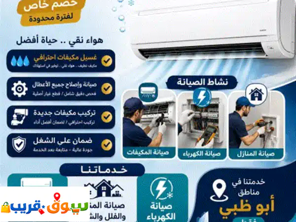نجم للمكيفات والصيانة العامة خدمة في أبو ظبي على مدار الساعة صيانة وتركيب وغسيل جميع أنواع المكيفات 4