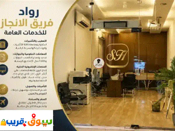 رواد فريق الانجاز للخدمات العامة ننجز معاملاتكم بدقة وسرعة قياسية المعاملات الحكومية والجوازات ...