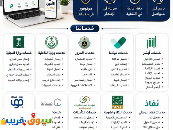 هل تبحث عن انجاز معاملاتك بسرعة وأمان مكتبنا هو بوابتك لكل الخدمات الالكترونية (ابشر، مقيم، جوازات ...