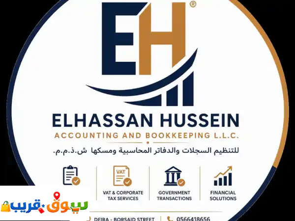 هل تبحث عن محاسب موثوق في الامارات مكتبنا يقدم جميع الخدمات المحاسبية والضريبية باحترافية وسرعة مع ...