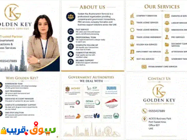معكم خولة من شركة حولدن كيه أي حد عايز يخلص معاملة أو عنده استفسار أو معه رأس مال وعايز مشروع سواءا ...