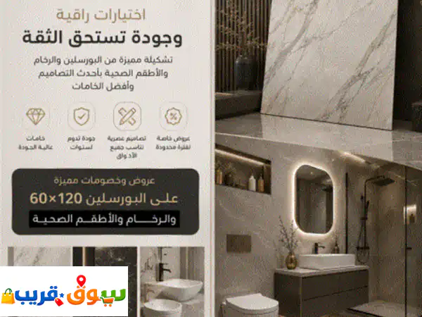 بورسلان وأطقم صحية فاخرة | كاريزما لمواد البناء: جودة، أسعار تنافسية، توصيل مجاني!