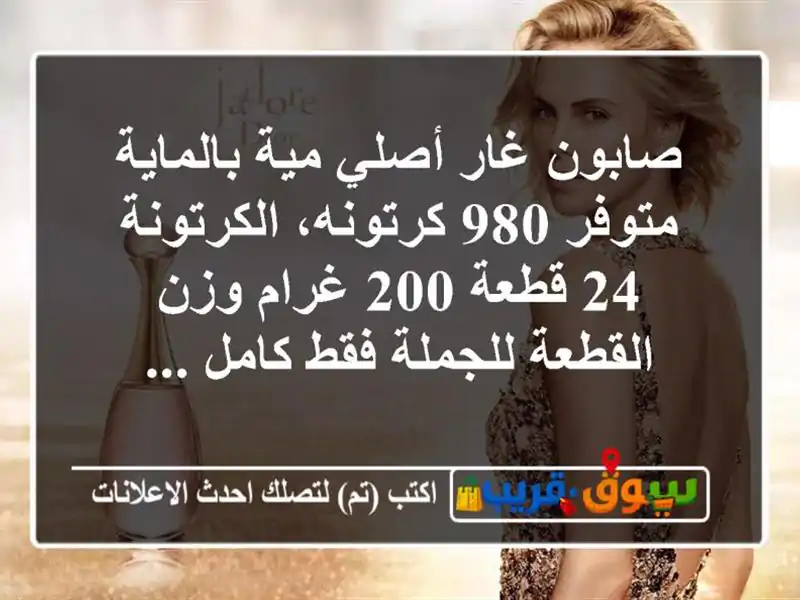 صابون غار أصلي مية بالماية متوفر 980 كرتونه، الكرتونة 24 قطعة 200 غرام وزن القطعة للجملة فقط كامل ...