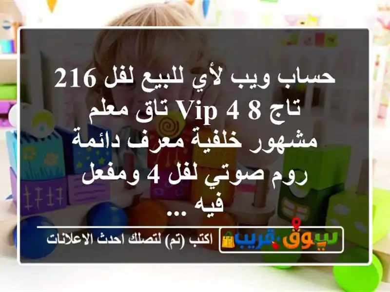 حساب ويب لأي للبيع لفل 216 تاج 8 vip 4 تاق معلم مشهور خلفية معرف دائمة روم صوتي لفل 4 ومفعل فيه ...