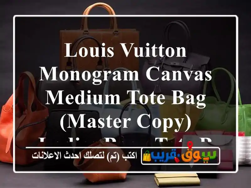Louis Vuitton monogram canvas medium tote bag (master copy) / ladies bag / tote bag