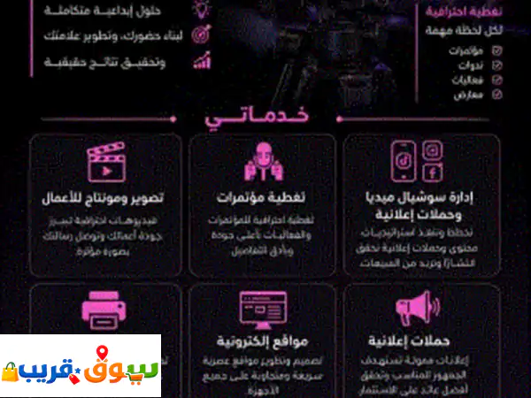 خدمات تسويق وتصوير احترافية | نمو أعمالك يبدأ هنا