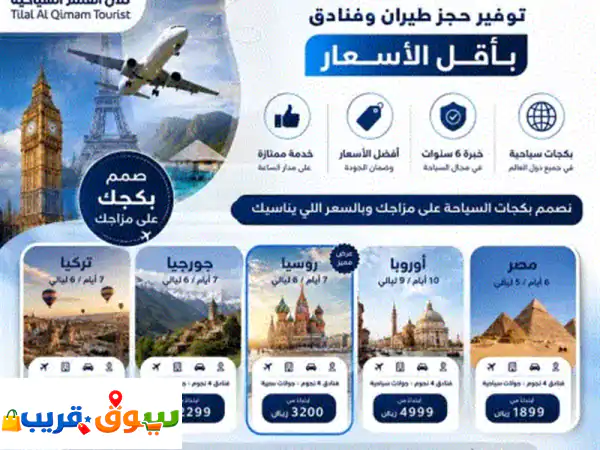 سافر براحة واستمتع بكل لحظة عروض مميزة على الطيران والفنادق والبكجات السياحية، وتنظيم رحلات متكاملة ... 3