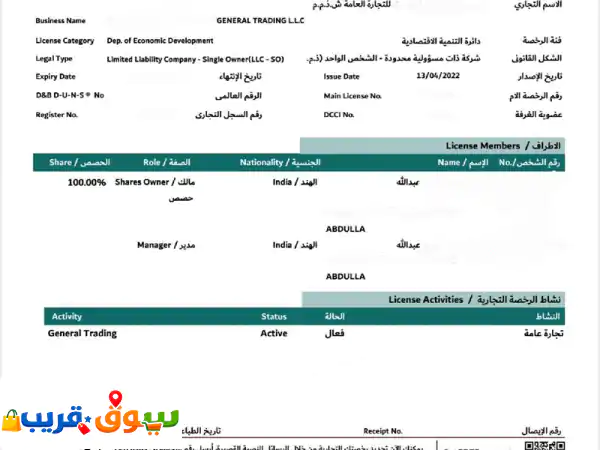 رخصة تجارة عامة فقط 20 ألف درهم صادرة من الدائرة الاقتصادية دبي للبيع عمرها 4 سنوات لا يوجد عليها ...