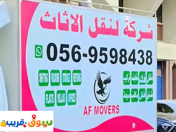 شركة دار الشرق لنقل الأثاث  لنقل الأثاث أبوظبي لنقل الأثاث العين لنقل الأثاث دبي لنقل ...