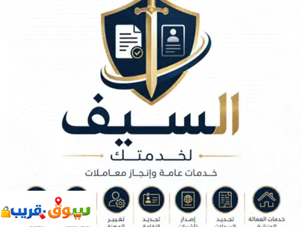 لجميع خدمات العماله المزليه والمهنية والمؤسسات