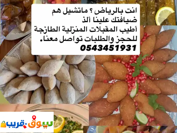 اكلات شاميه / كبة / ورق عنب / تبوله / ملفوف / محشي