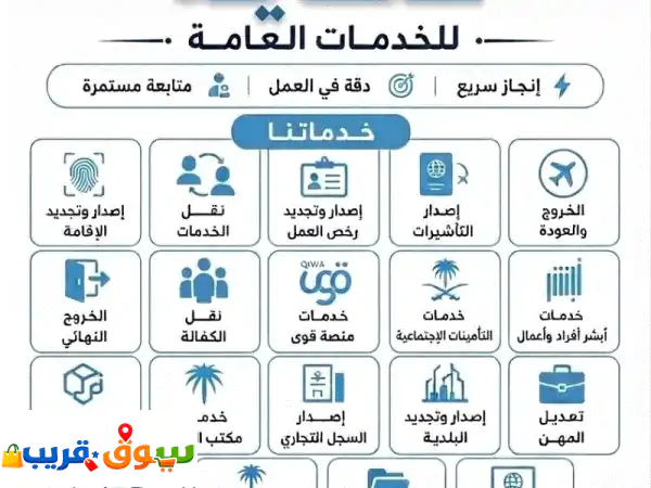 مكتب خدمات وتعقيب انجاز وثقة وبأسعار مناسبة ويشمل جميع خدمات الجوازات وخدمات مكتب العمل وخدمات ...