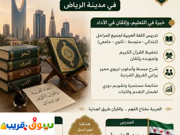 معلم متابعة وقرآن كريم سوري لجميع الأعمار