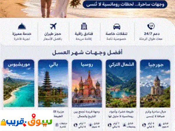 سافر براحة واستمتع بكل لحظة عروض مميزة على الطيران والفنادق والبكجات السياحية، وتنظيم رحلات متكاملة ...