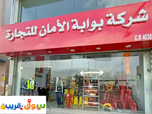 بوابة الأمان للتجارة (Safety Roads) | أدوات ومعدات الأمن والسلامة الشاملة لمشروعك 3