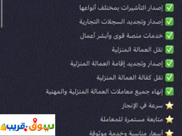 لجميع خدمات العماله المزليه والمهنية والمؤسسات 2