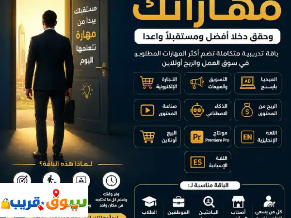 استثمر في نفسك. وتعلم أكثر المهارات المطلوبة في سوق العمل هل تبحث عن تطوير مهاراتك أو زيادة دخلك ...