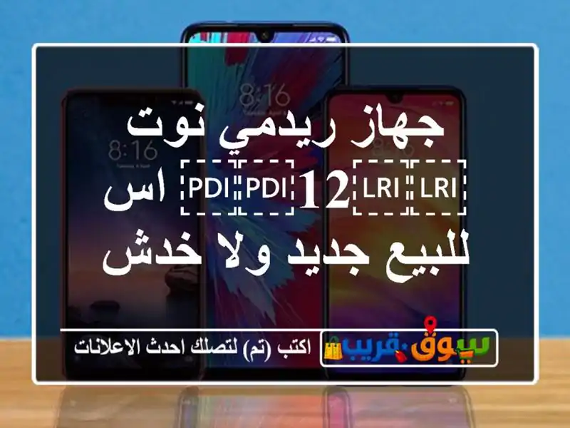 جهاز ريدمي نوت ⁦⁦12⁩⁩ اس للبيع جديد ولا خدش
